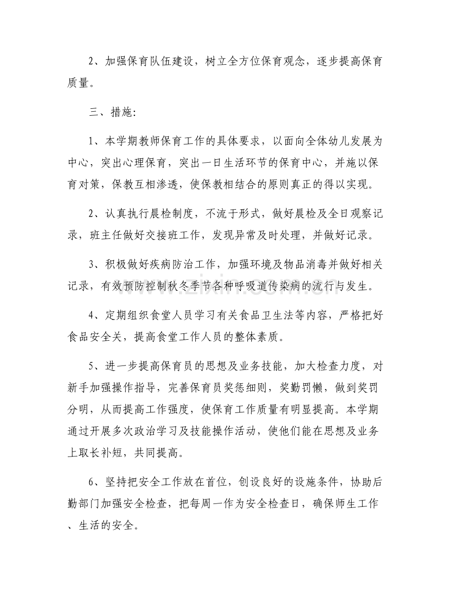 关于保育员三年成长规划书【六篇】.pdf_第2页