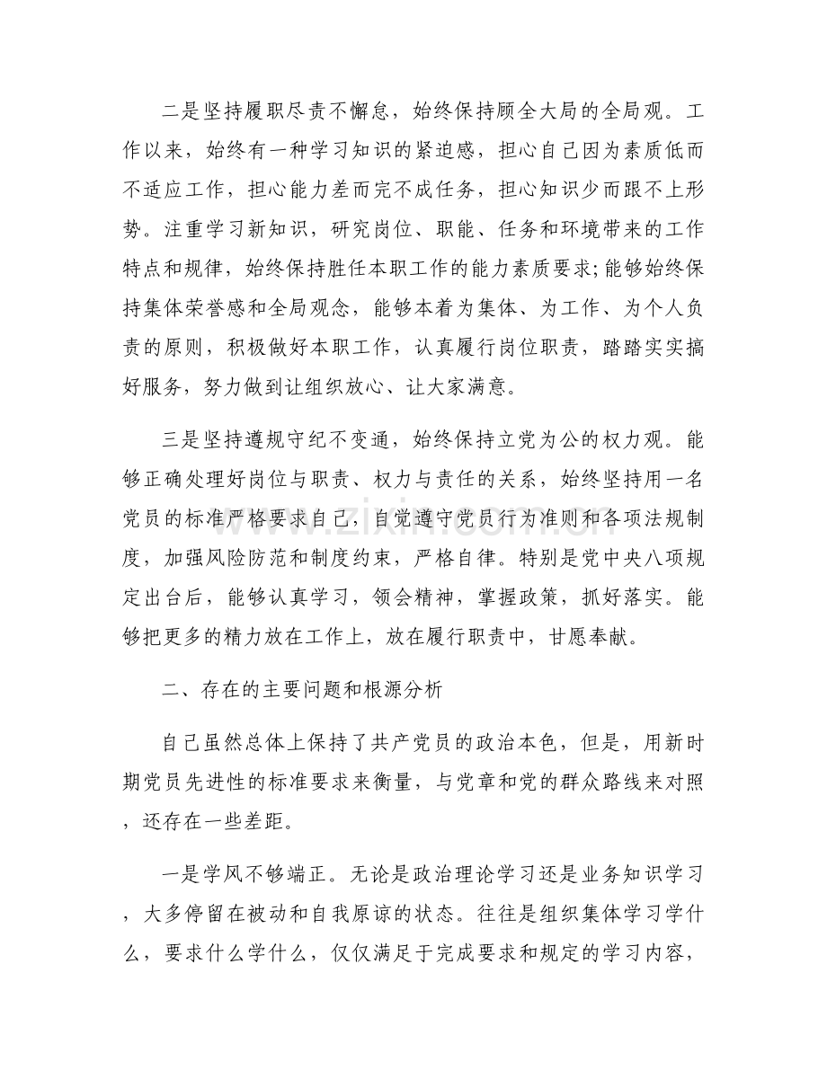 党员的批评与自我批评【4篇】.docx_第2页