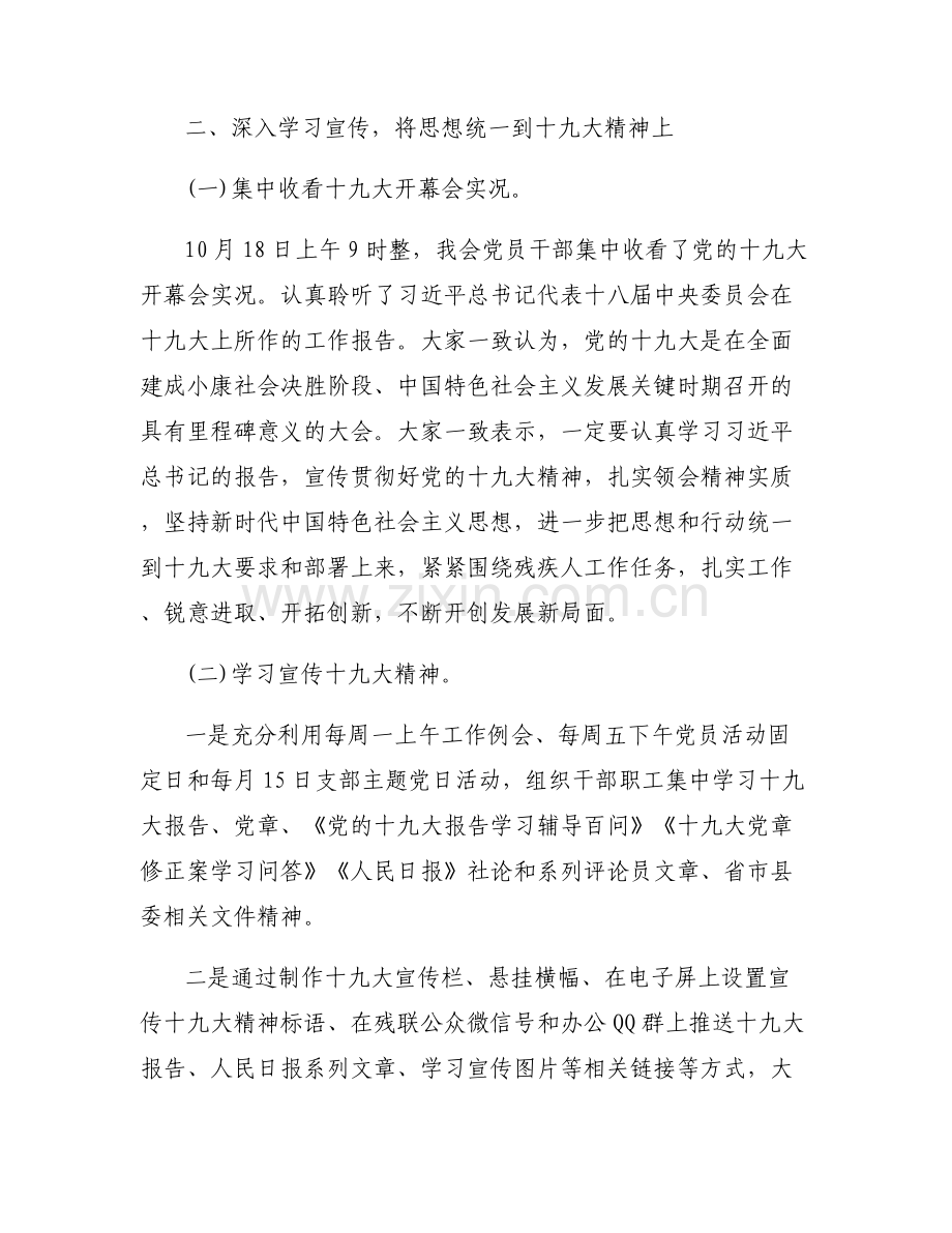 【2019年是贯彻落实党的】学习贯彻落实党的十九大精神情况工作总结.pdf_第2页