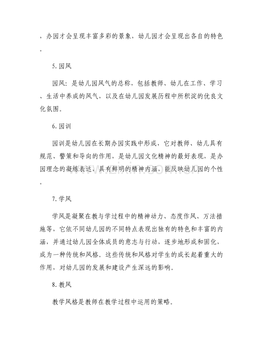 幼儿园办园理念和办园特色的介绍六篇.pdf_第2页