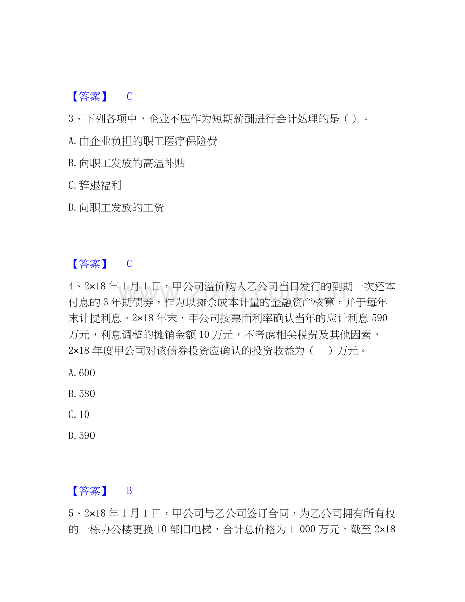 2026年备考中级会计职称之中级会计实务能力提升试题高频卷附答案.docx_第2页