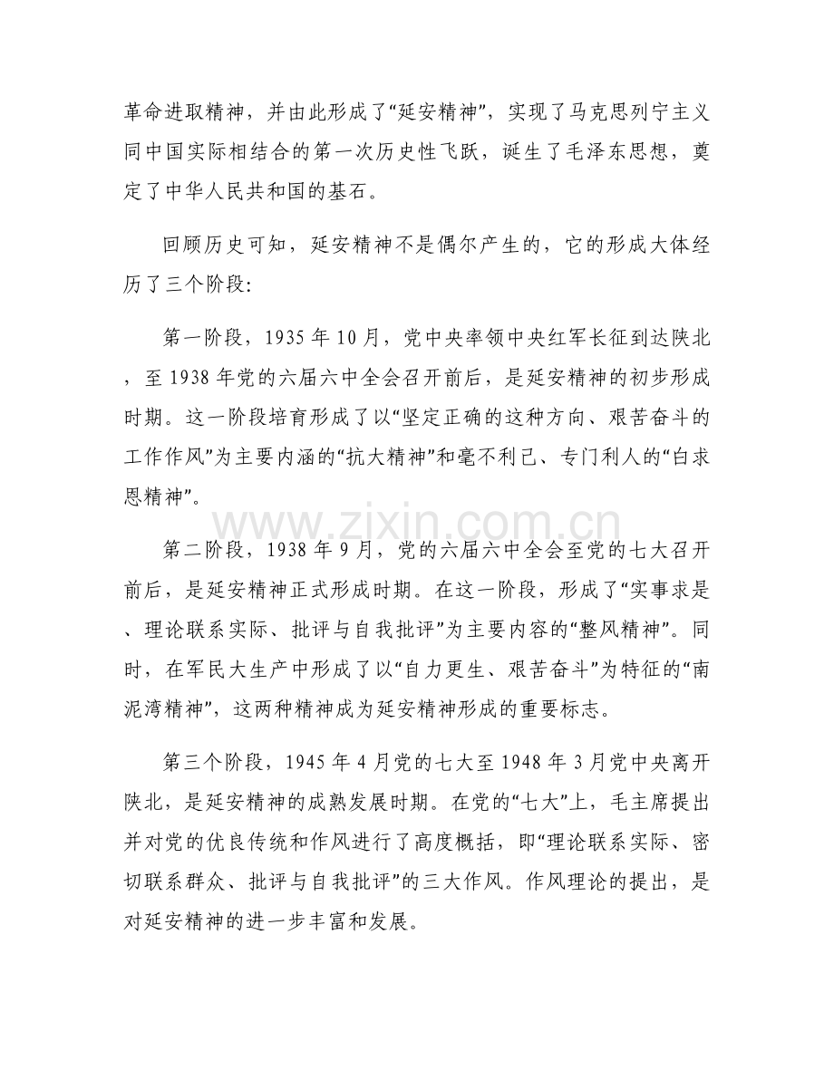 在新时代背景下如何继承和发扬延安精神(通用7篇).docx_第2页