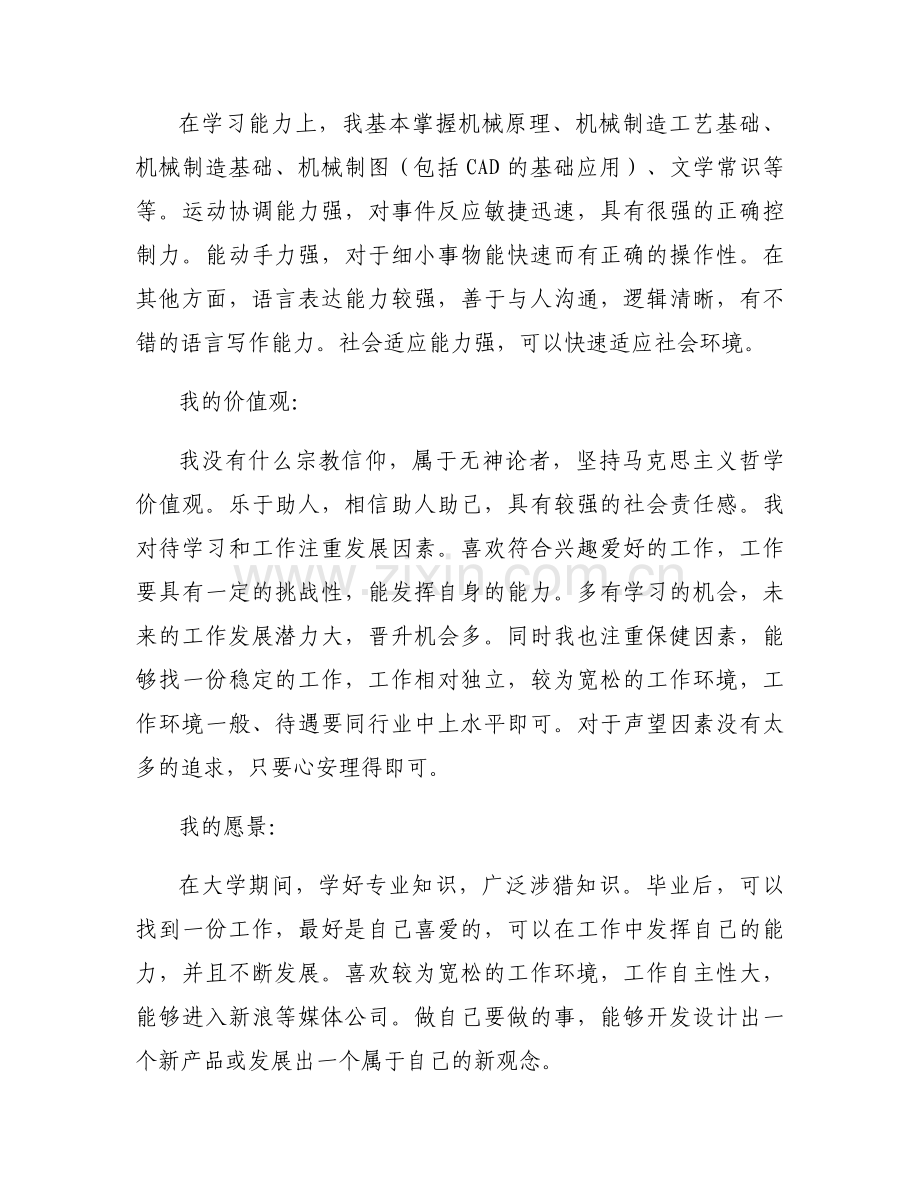 关于自我探索报告【七篇】.docx_第2页