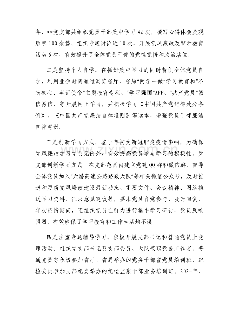 党支部落实党风廉情况汇报范文(6篇).docx_第2页