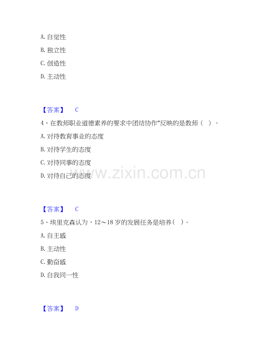 2026年备考教师资格之中学教育知识与能力高分通关题库【高频】可打印版.docx_第2页