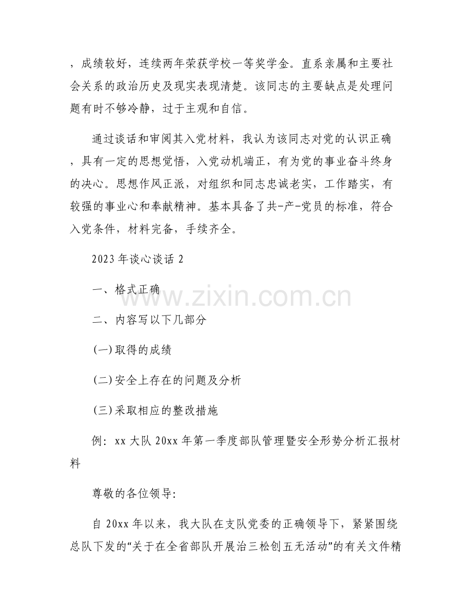 2023年谈心谈话范文(6篇).pdf_第2页