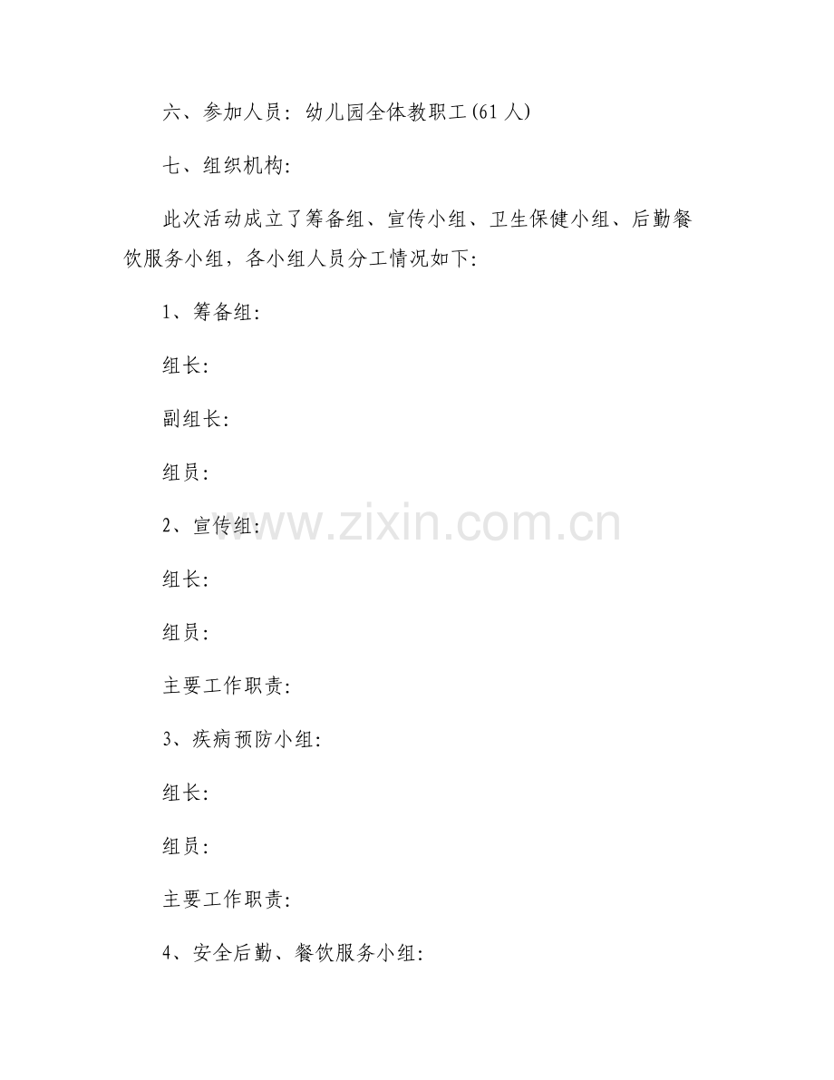 幼儿园工会活动方案范文(通用6篇).pdf_第2页