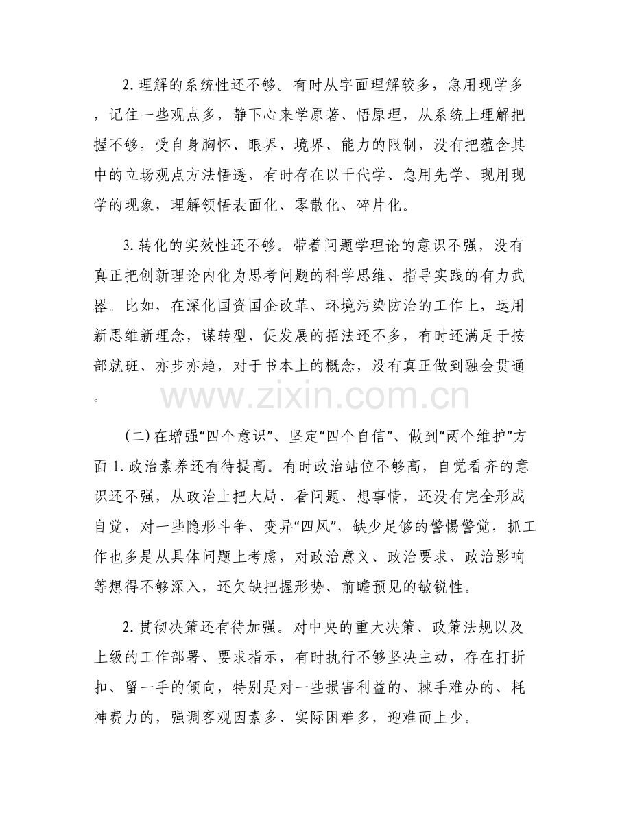 对照党章党规查找问题.pdf_第2页