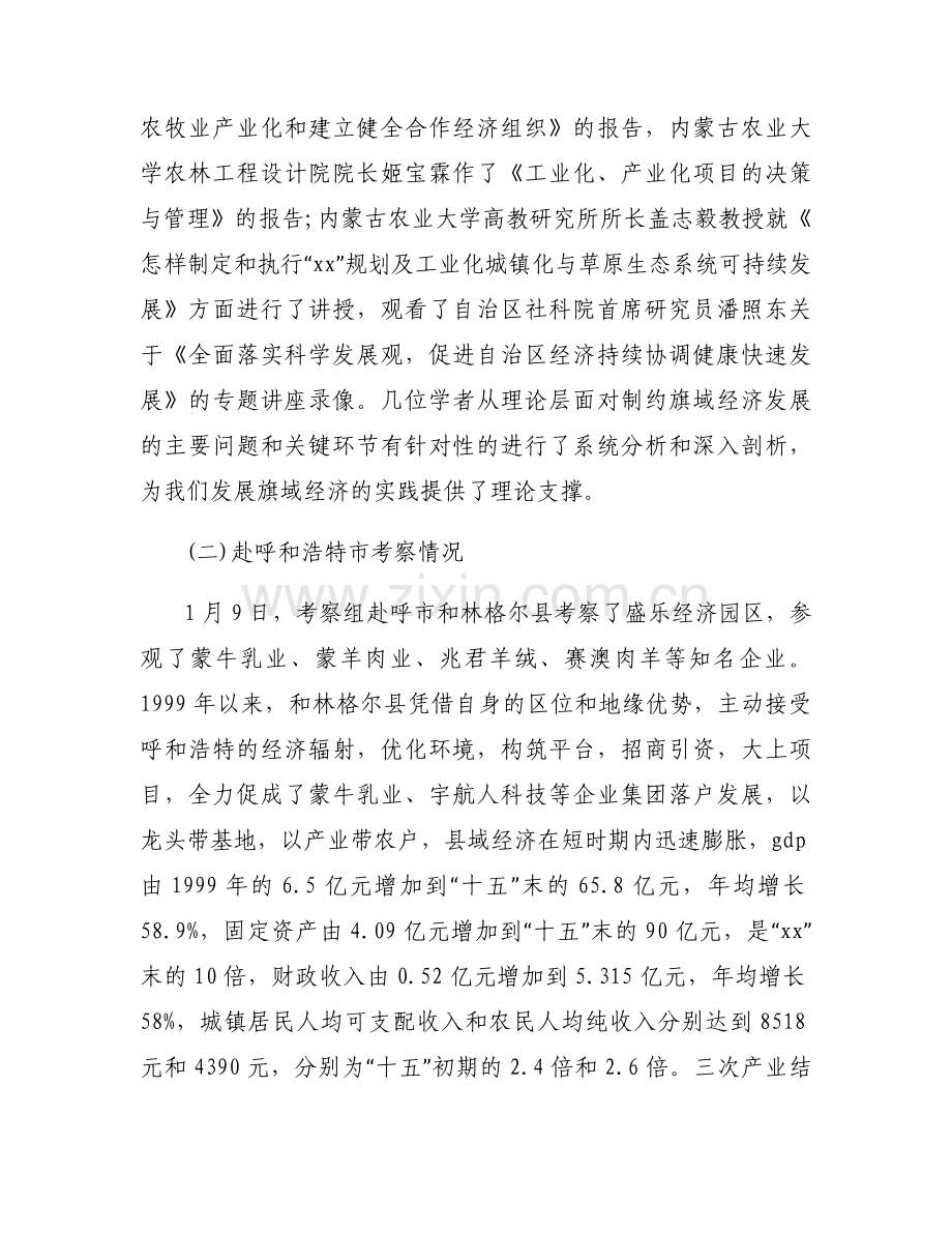 干部考察材料【三篇】.docx_第2页