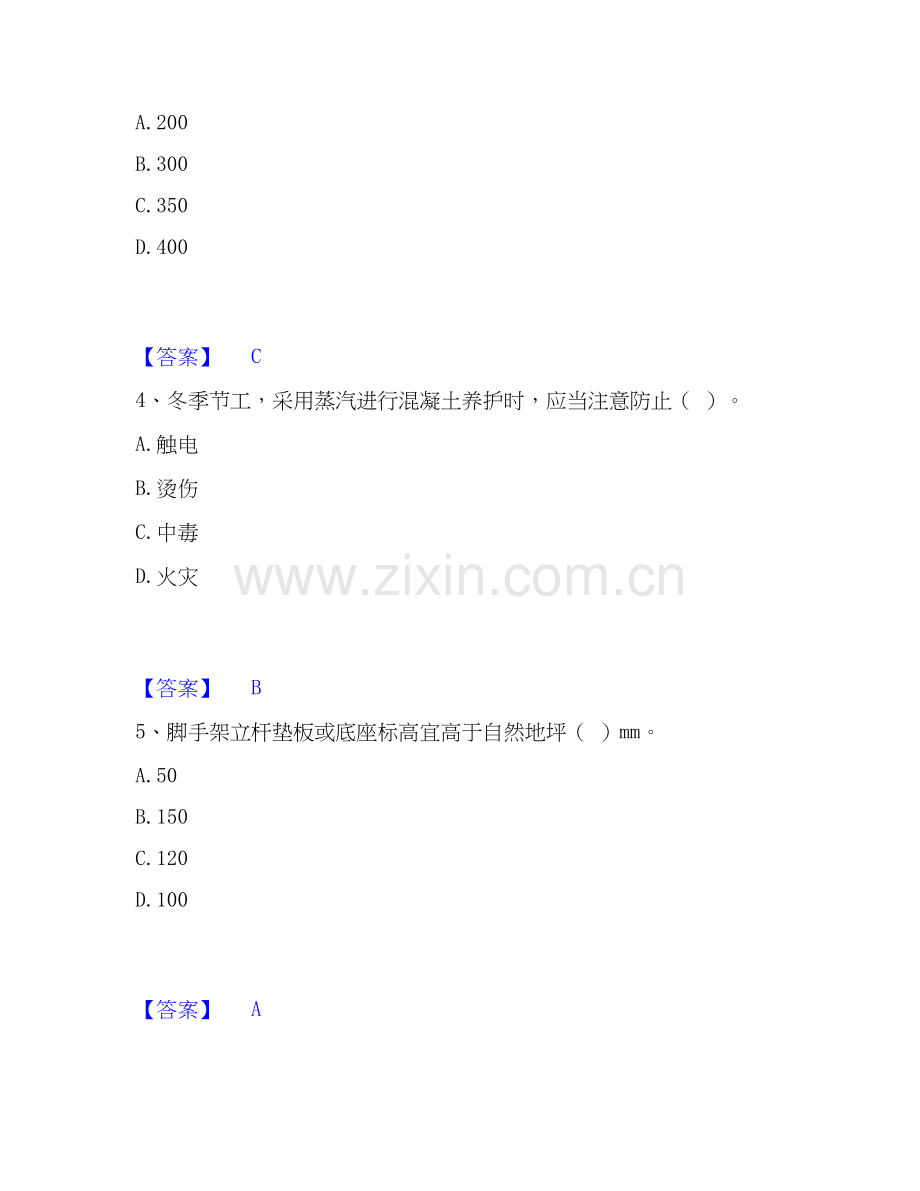 2026年备考安全员之江苏省C2证（土建安全员）题库测验试题高频卷附答案.docx_第2页