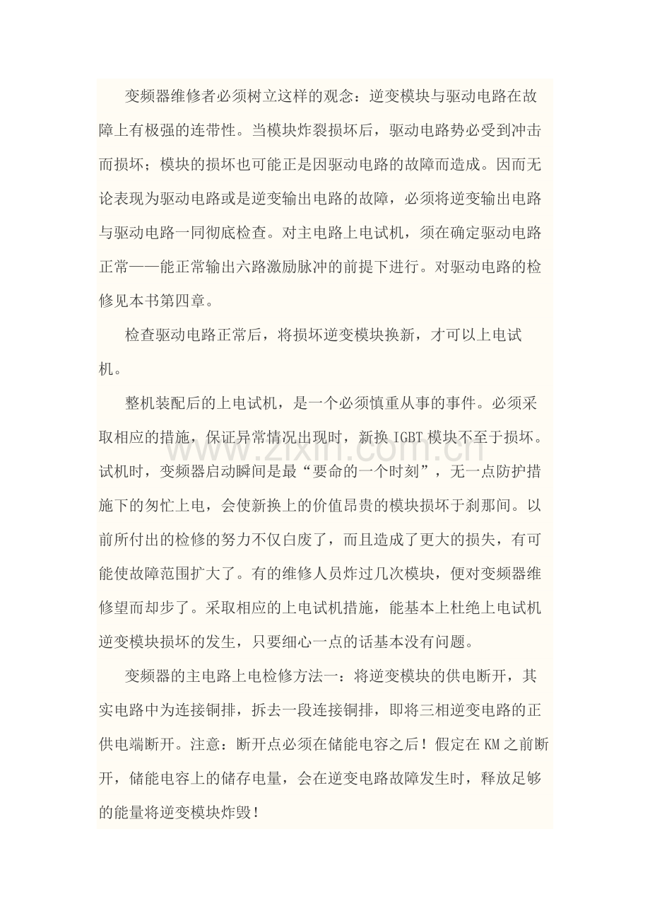 变频器的主电路如何上电检修.docx_第1页