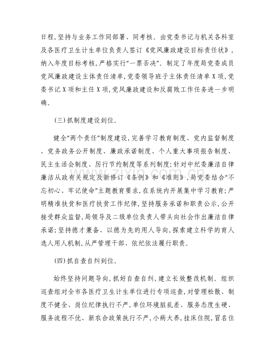 卫健委副主任个人述职述廉8篇.docx_第2页