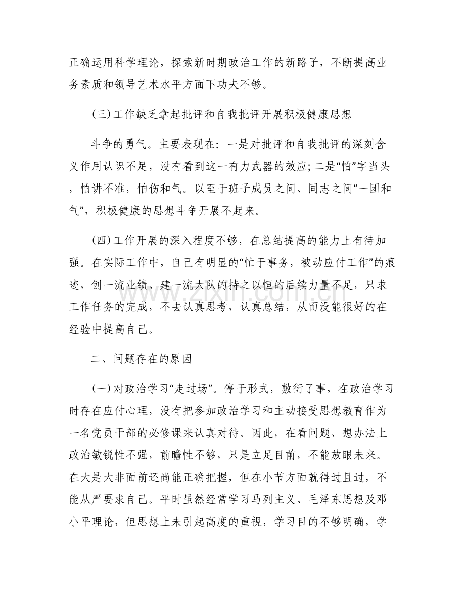 个人安全隐患自查报告【五篇】.pdf_第2页
