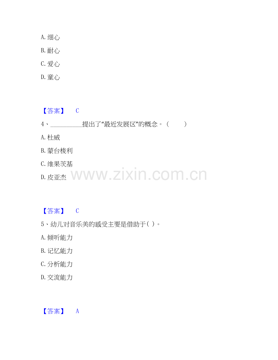 2026年备考教师招聘之幼儿教师招聘题库附答案（基础题）.docx_第2页