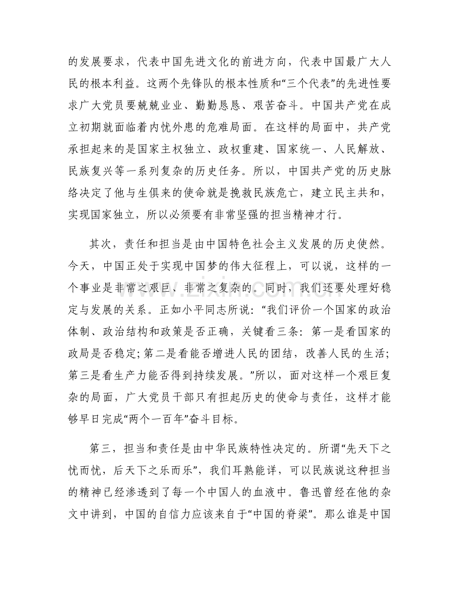 党课讲稿：勇担当范文(8篇).docx_第2页