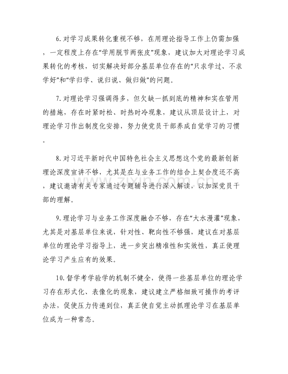 对党委的意见和建议6篇.pdf_第2页