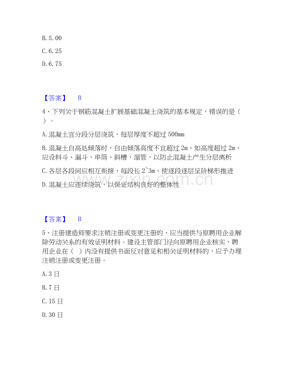 2026年备考标准员之基础知识综合练习试题高频卷附答案.docx_第2页