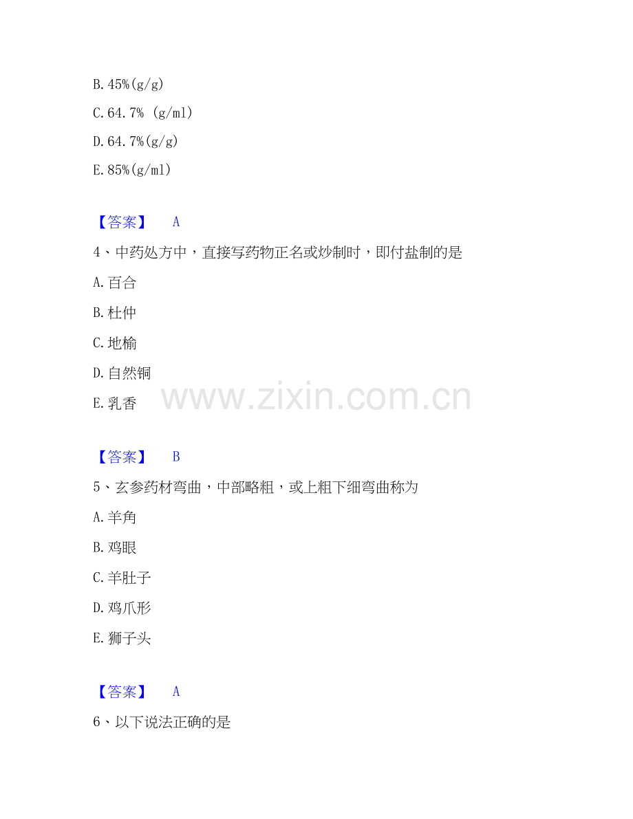 2026年备考中药学类之中药学（中级）题库测验试题（备用卷）附答案.docx_第2页