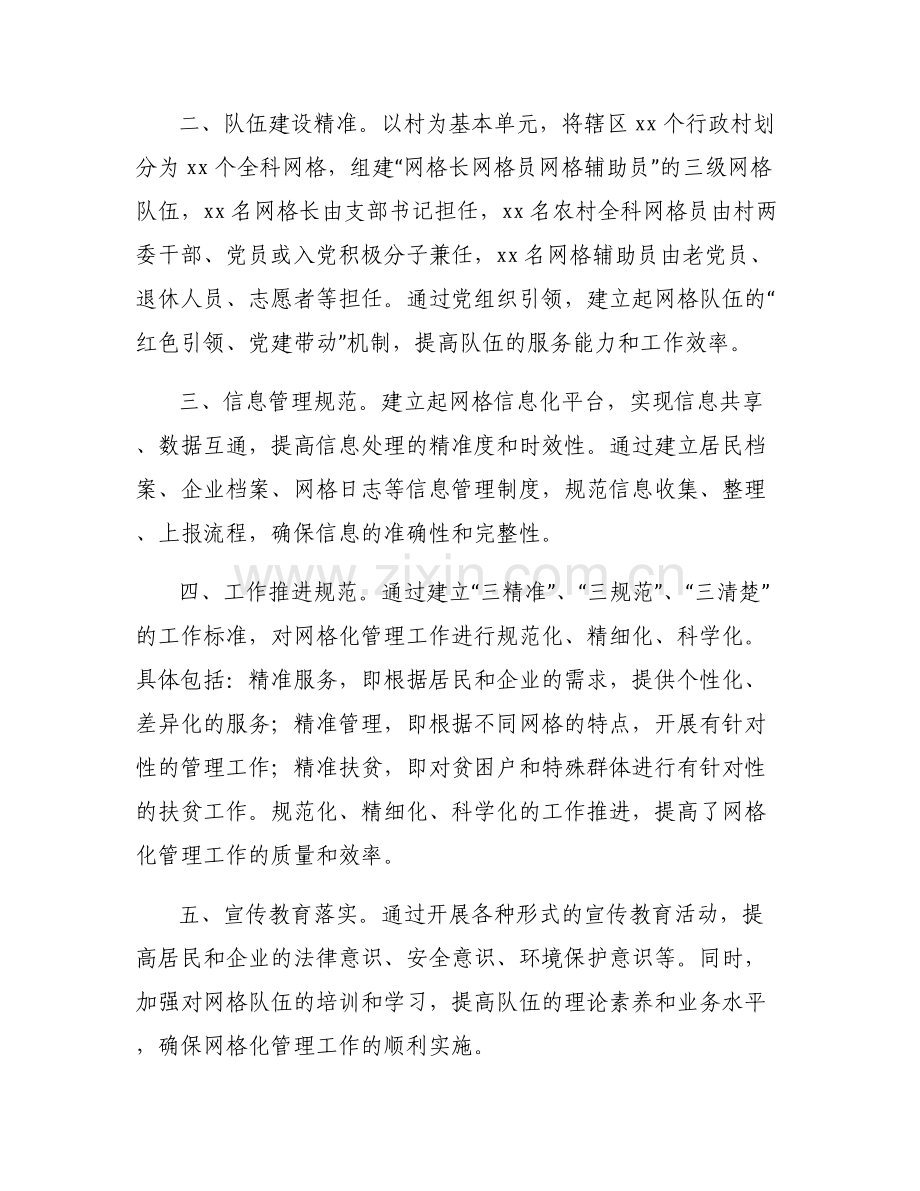 党建引领社会治理网格化管理典型经验材料集合6篇.pdf_第2页