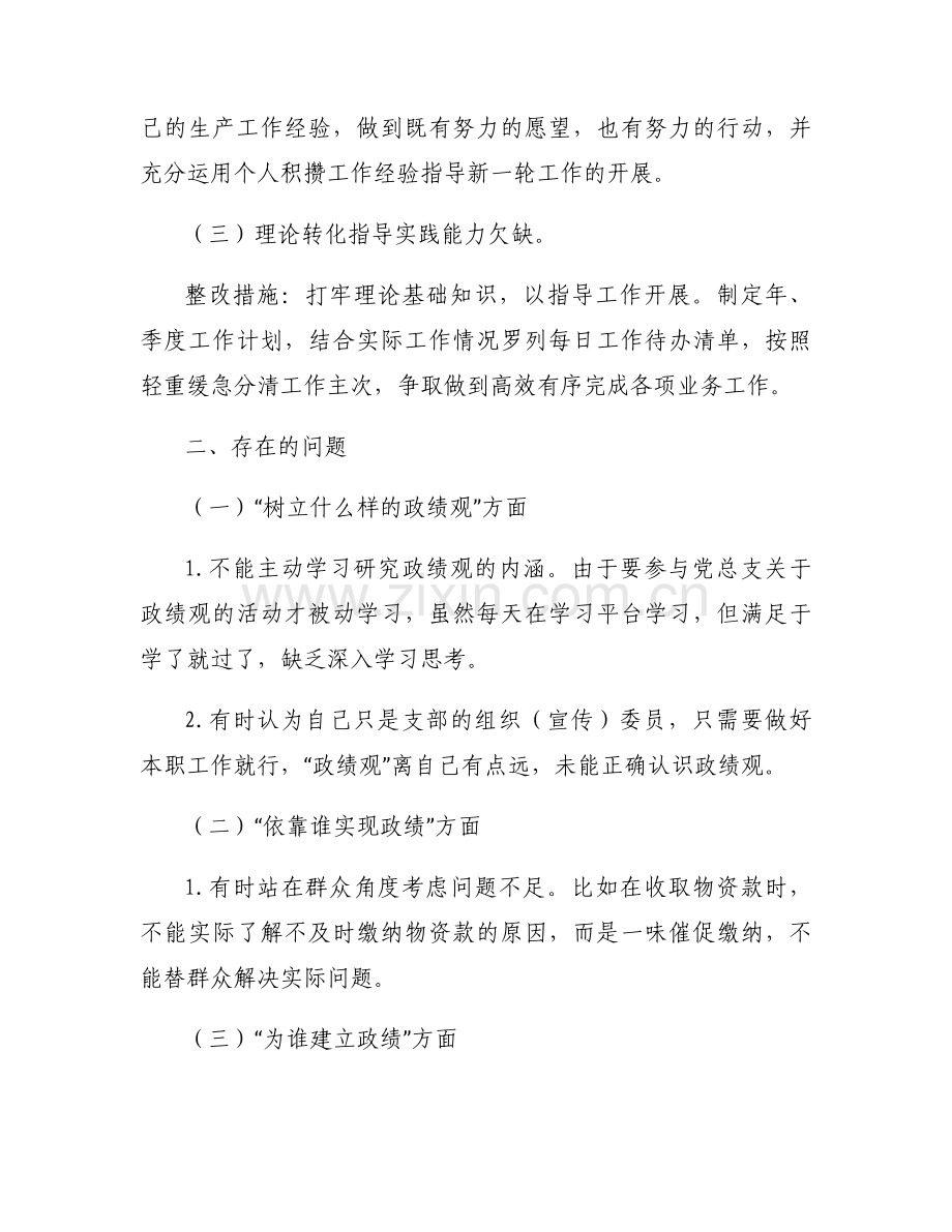 对照树立和践行正确的政绩观方面存在的不足范文六篇.docx_第2页