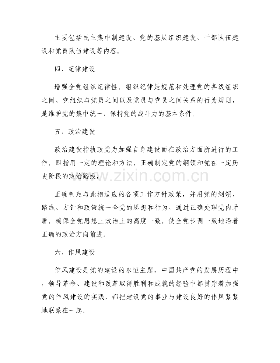 关于加强机关党的建设【六篇】.docx_第2页