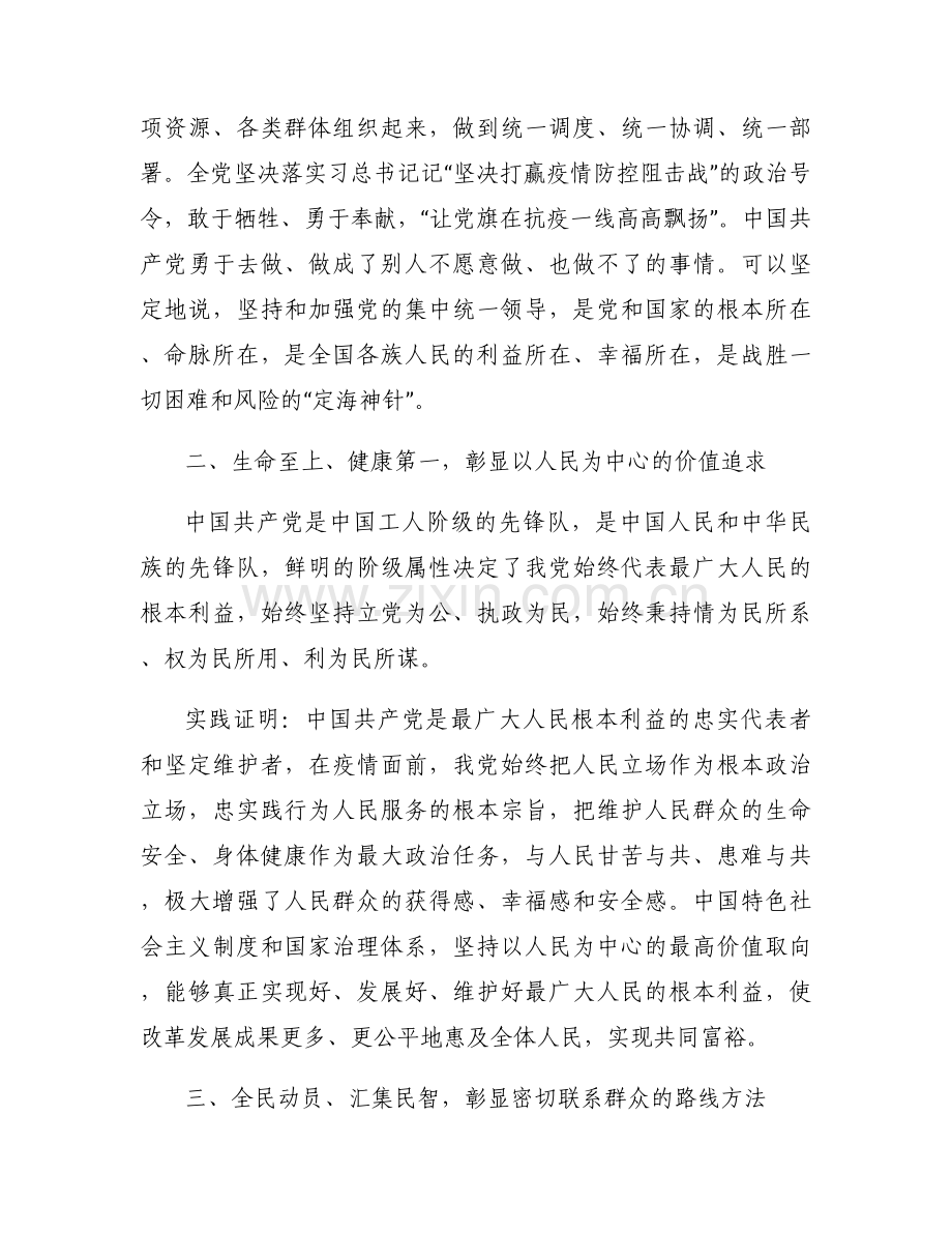 关于疫情防控党课讲稿：发挥党员先锋模范作用让党旗在“战疫”一线高高飘扬【六篇】.docx_第2页