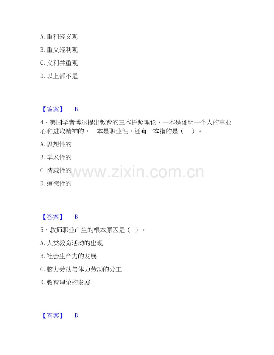 2026年备考高校教师资格证之高校教师职业道德自我测验试题（备用卷）附答案.docx_第2页