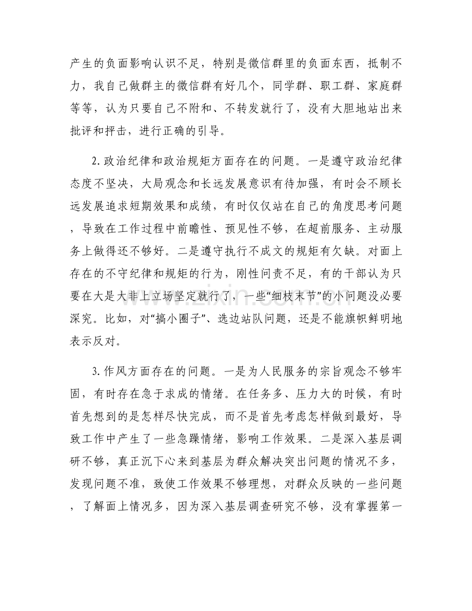 找差距找问题找短板清单【6篇】.docx_第2页