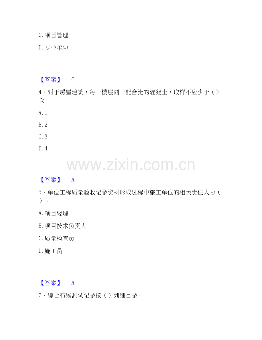 2026年备考资料员之资料员专业管理实务综合练习试题高频卷附答案.docx_第2页