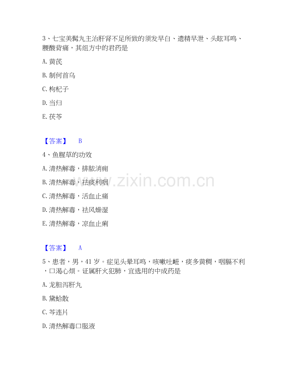 2026年备考教师资格之中学物理学科知识与教学能力押题练习试题（备用卷）附答案.docx_第2页