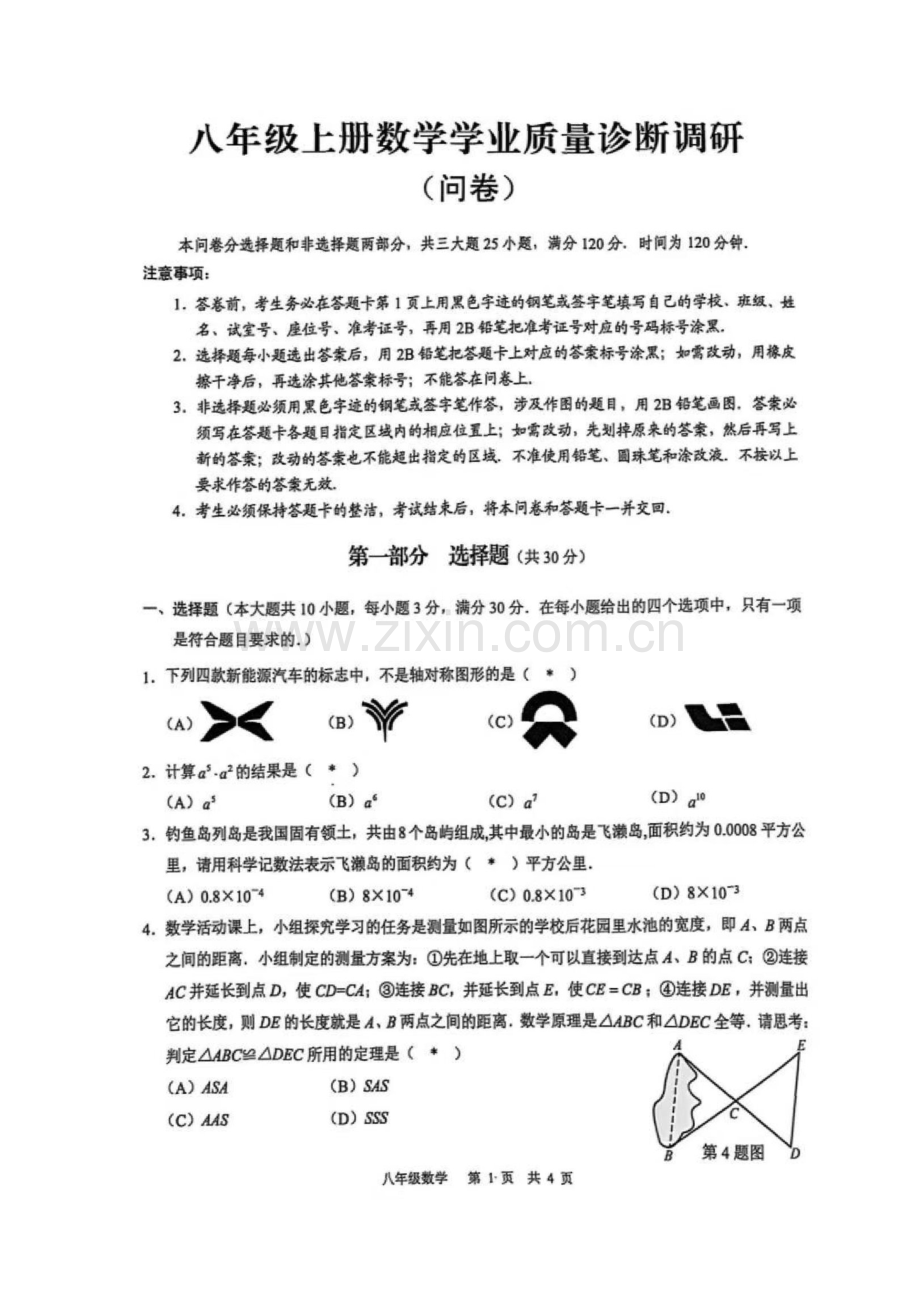 2024-2025学年八年级上学期广州市白云区期末考试数学试卷（含答案）.docx_第1页