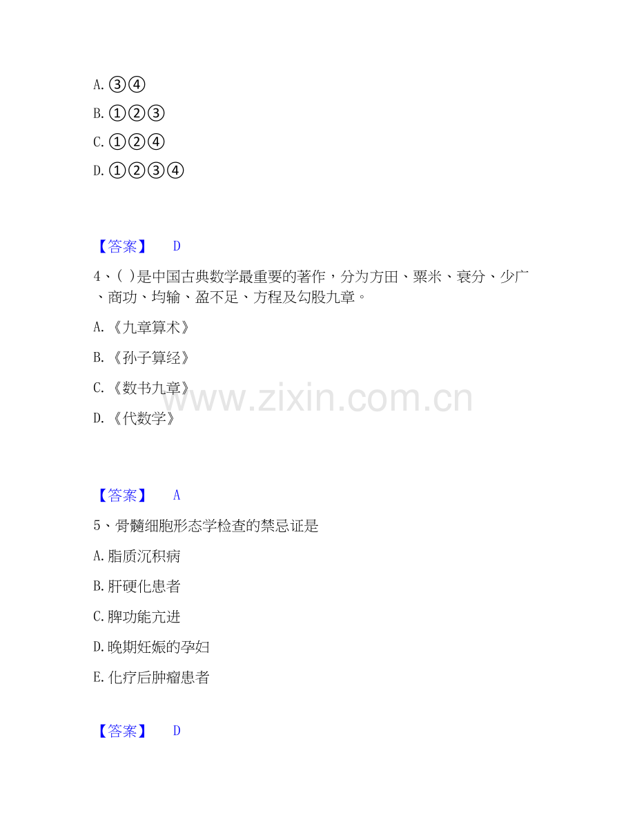 2026年备考教师资格之中学数学学科知识与教学能力每日一练试题（备用卷）含答案.docx_第2页