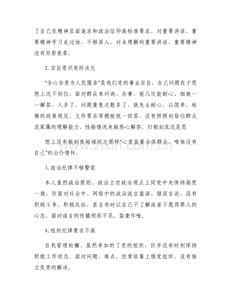 在理想信念方面的表现5篇.docx_第2页