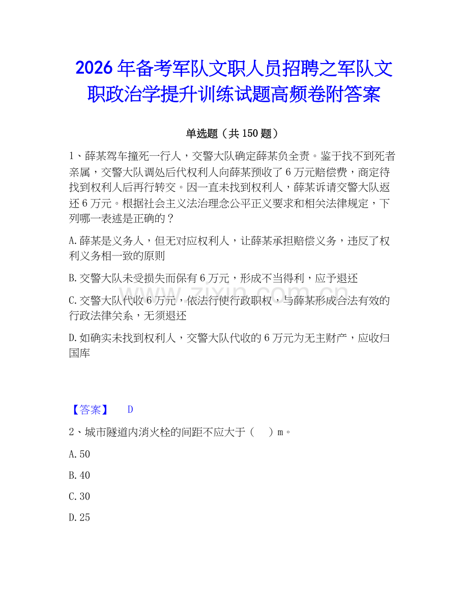2026年备考军队文职人员招聘之军队文职政治学提升训练试题高频卷附答案.docx_第1页