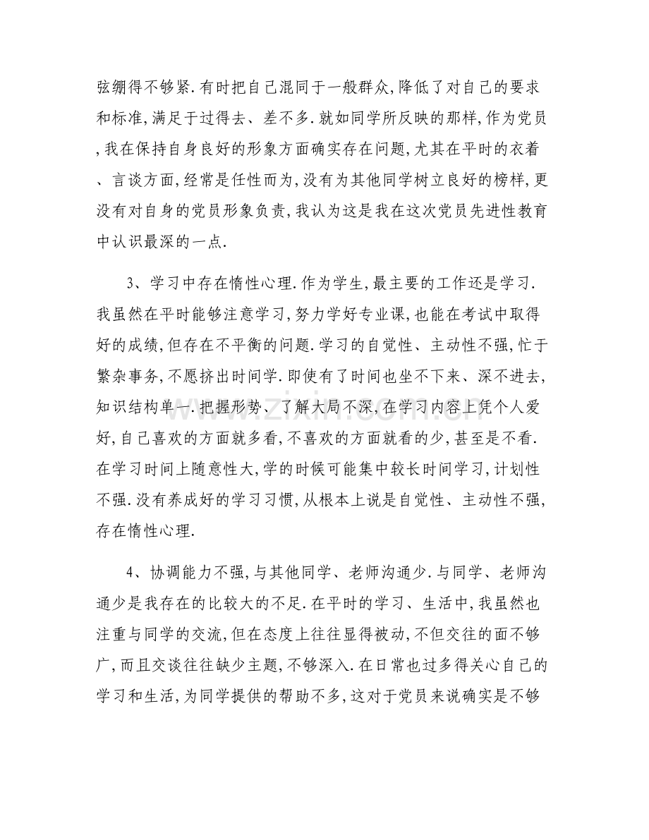 政治理论水平有待提高整改措施(通用6篇).pdf_第2页