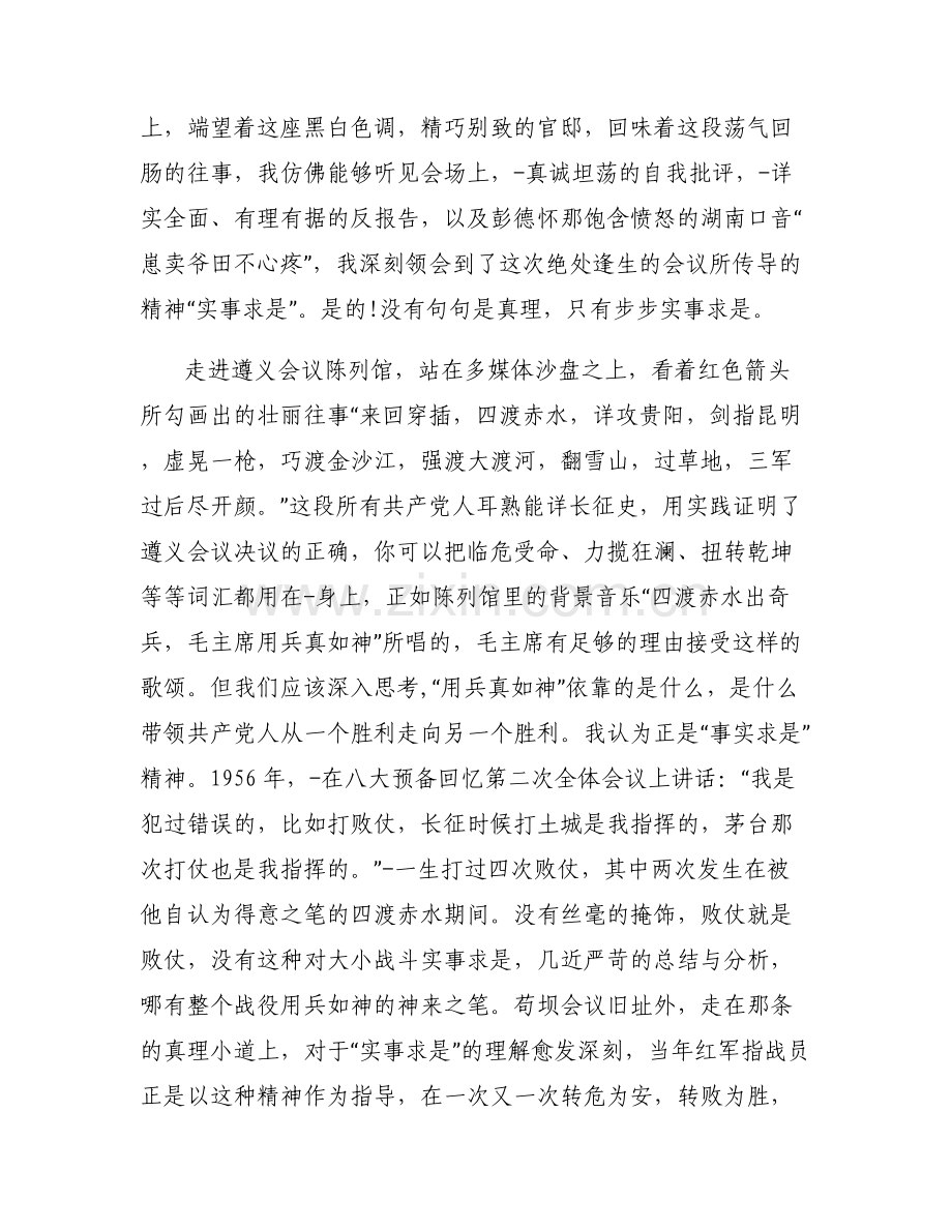 参加红色活动感想集合6篇.pdf_第2页