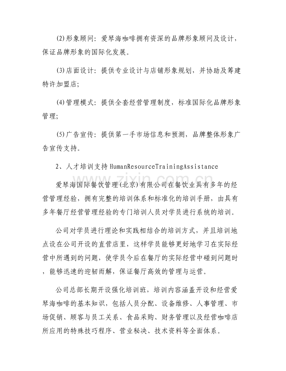 咖啡厅加盟店排行榜-咖啡厅加盟.pdf_第2页