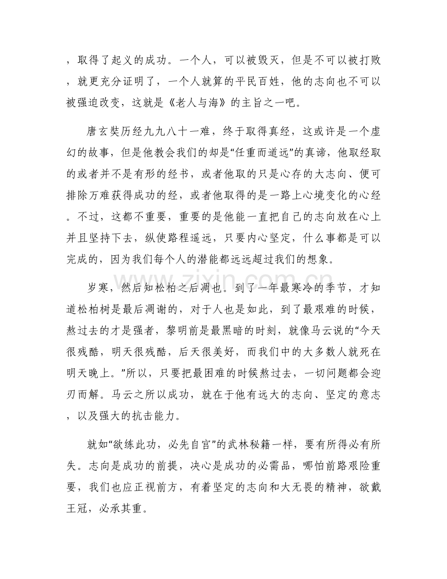 关于士不可以不弘毅为论点作文【十篇】.docx_第2页