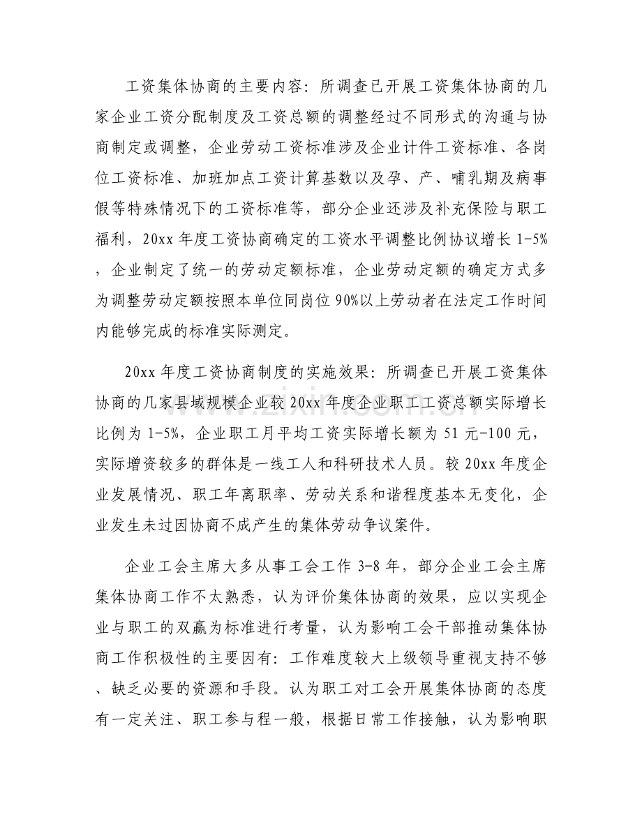 关于协商决定班级事务优秀教案【十二篇】.docx_第2页