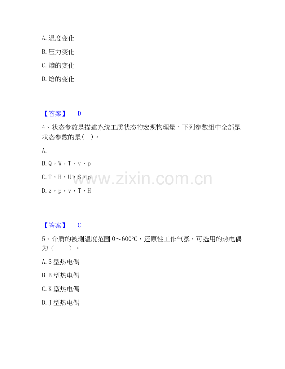 2026年备考公用设备工程师之专业基础知识（暖通空调+动力）模拟考试试题（备用卷）含答案.docx_第2页