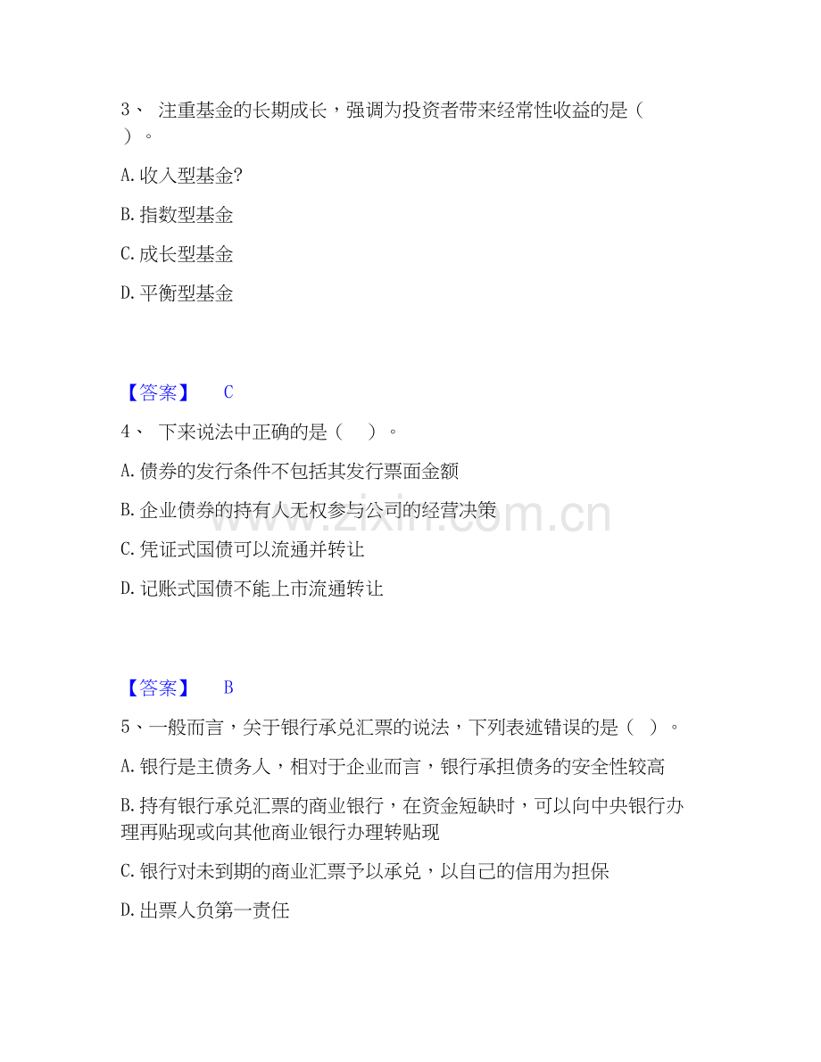 2026年备考初级银行从业资格之初级个人理财题库综合试题高频卷附答案.docx_第2页