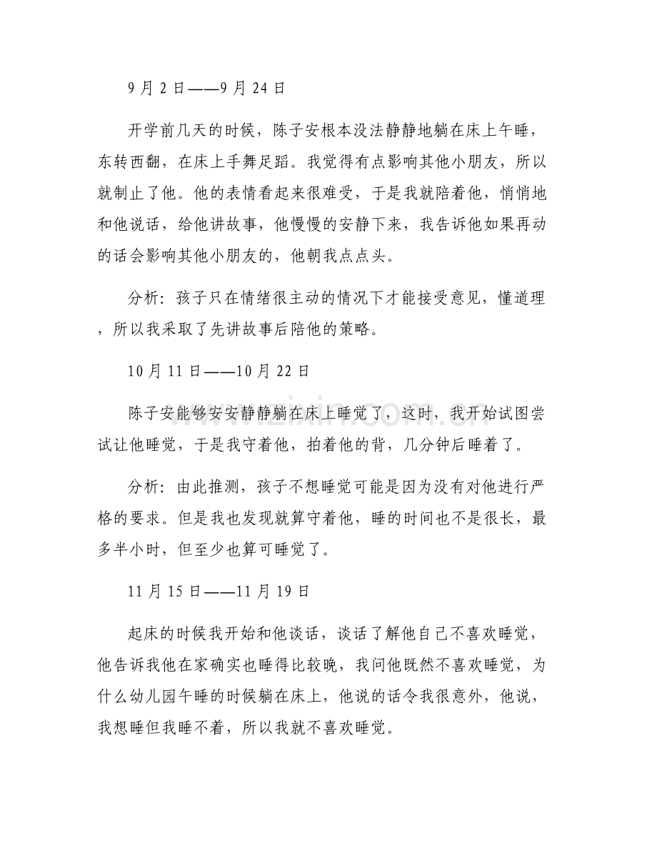 幼儿观察记录大班【8篇】.pdf_第2页
