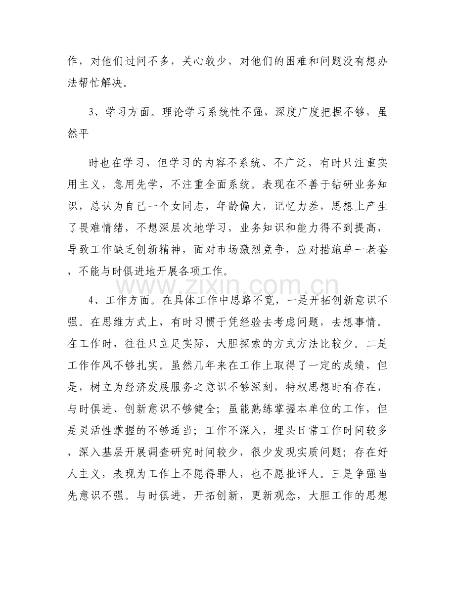 开拓创新意识不够强整改措施六篇.docx_第2页