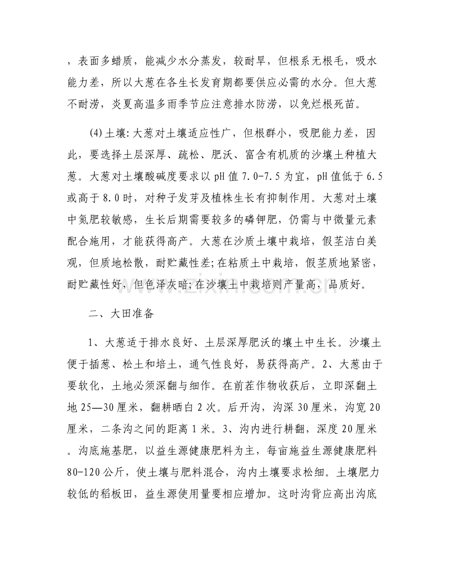 【大葱种植技术及施肥】大葱种植技术大全.pdf_第2页