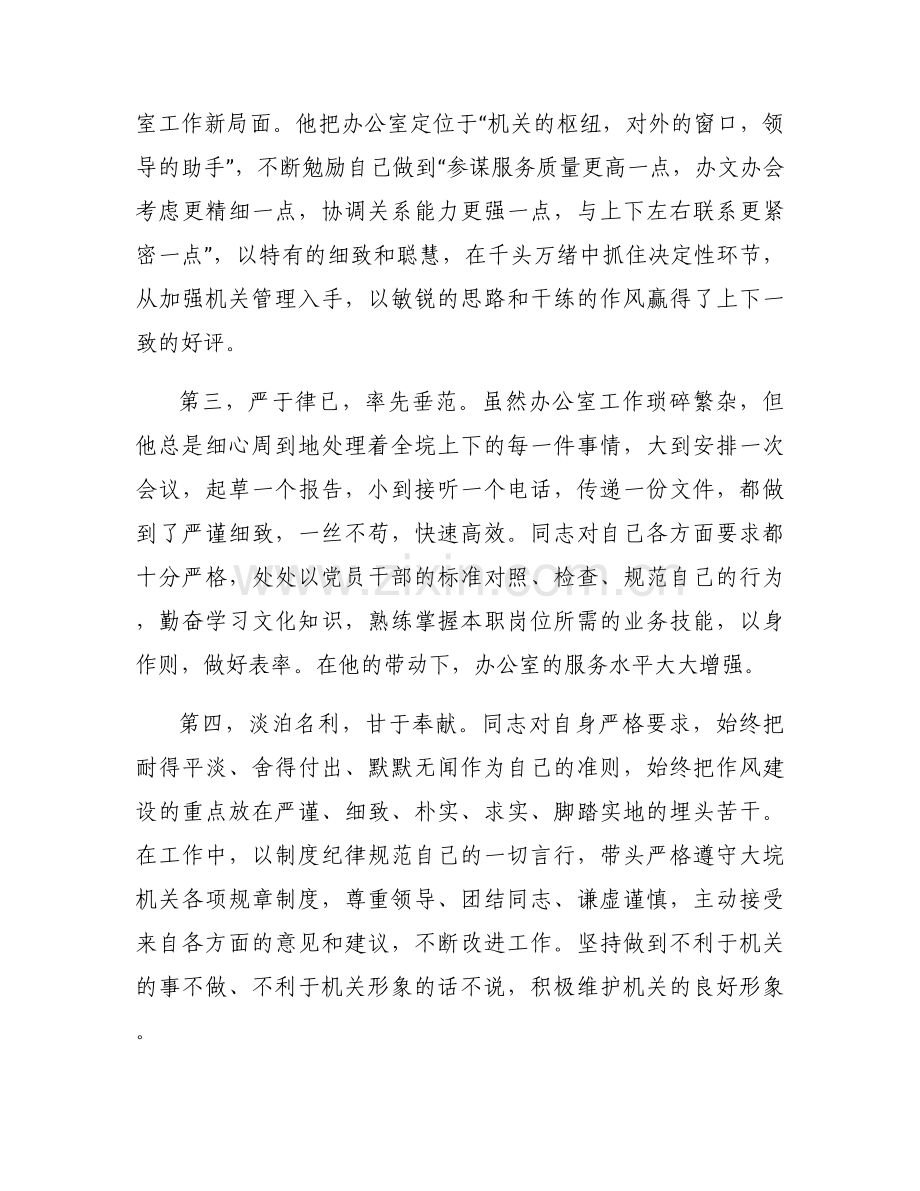 事业单位嘉奖主要事迹12篇.docx_第2页