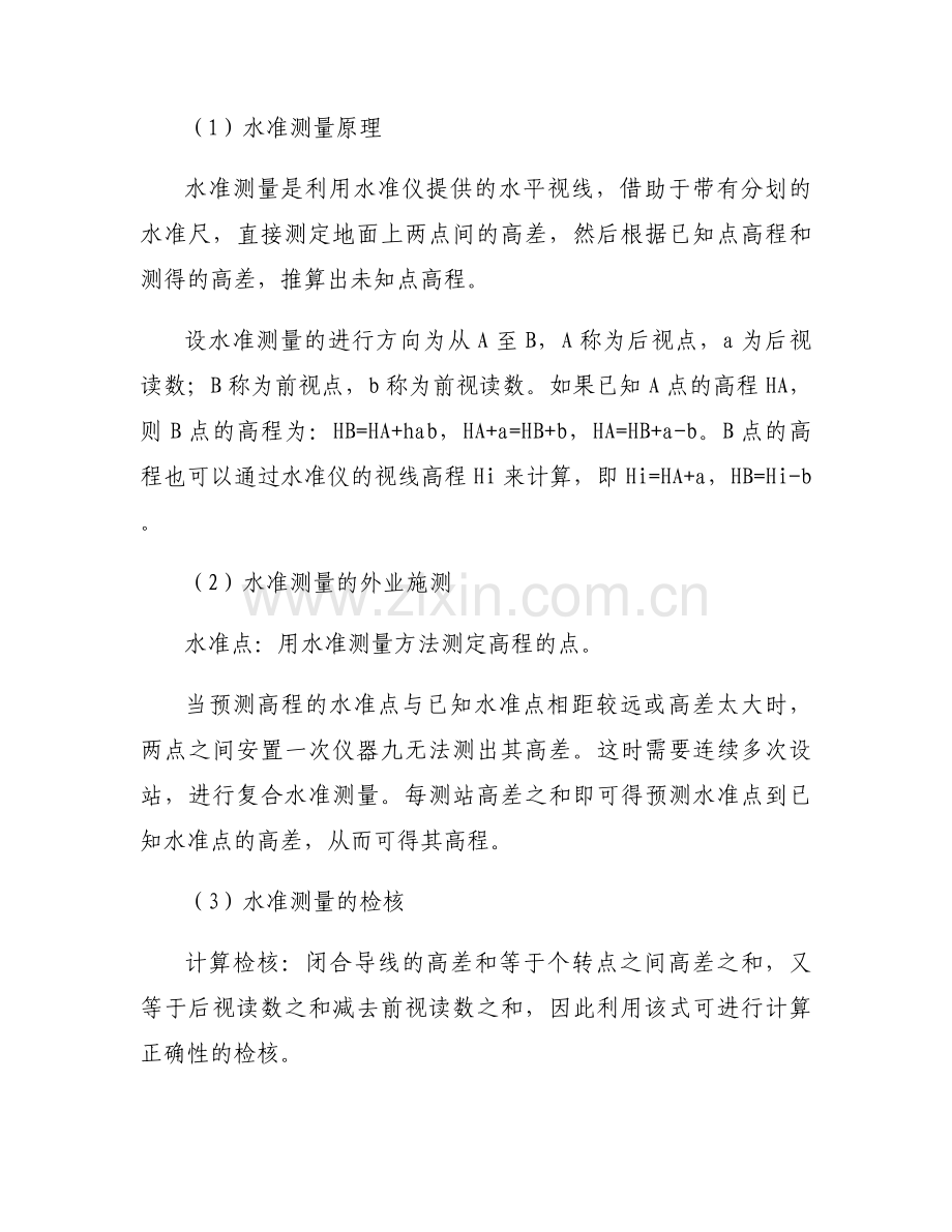关于工程测量实习报告【七篇】.docx_第2页