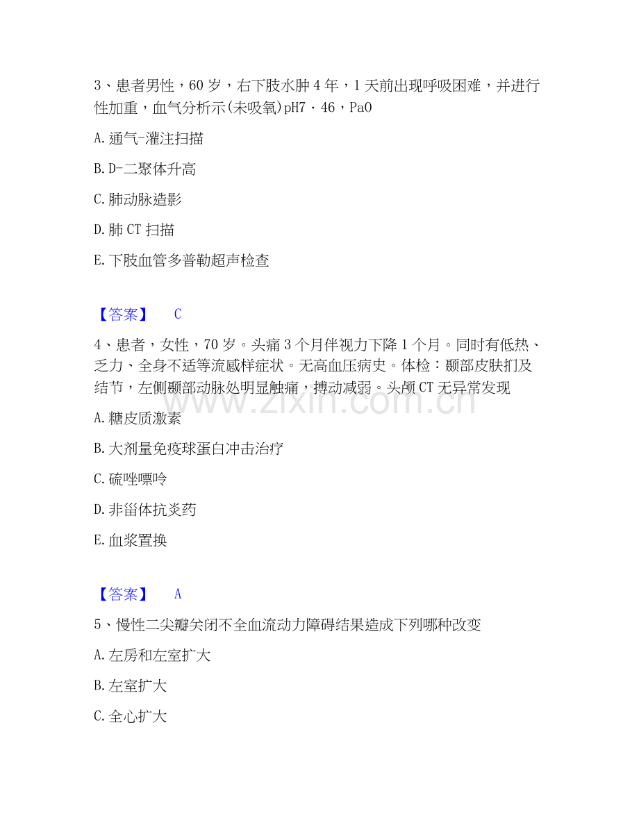 2026年备考主治医师之内科主治303综合练习试题高频卷附答案.docx_第2页