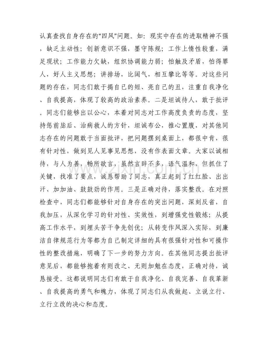 在机关党支部组织生活会上的点评【7篇】.docx_第2页