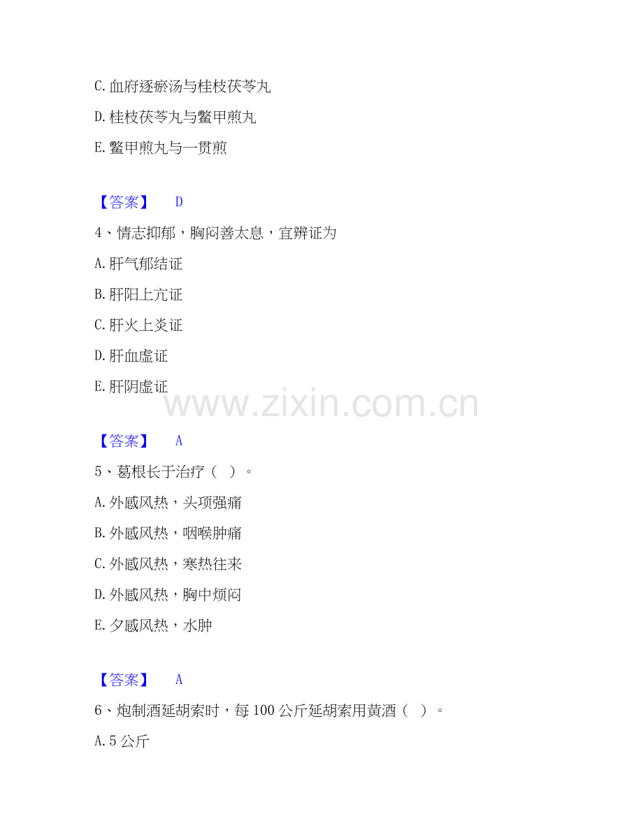 2026年备考中药学类之中药学（中级）自我测验试题（备用卷）附答案.docx_第2页