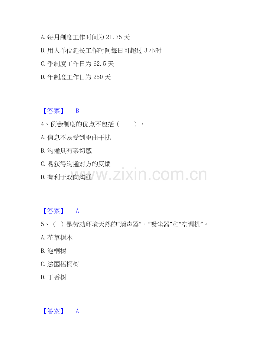 2026年备考企业人力资源管理师之三级人力资源管理师考前冲刺试题高频卷含答案.docx_第2页